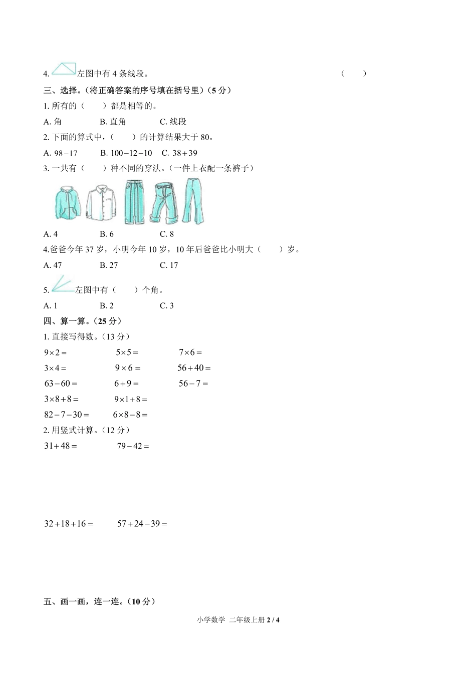 人教版小学数学二年级上册第九单元测试01含答案解析.pdf_第2页