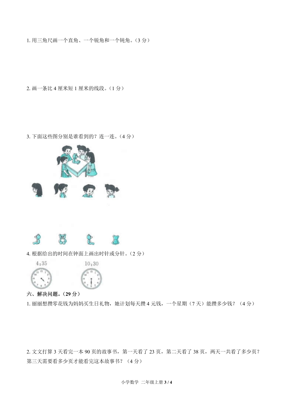 人教版小学数学二年级上册第九单元测试01含答案解析.pdf_第3页