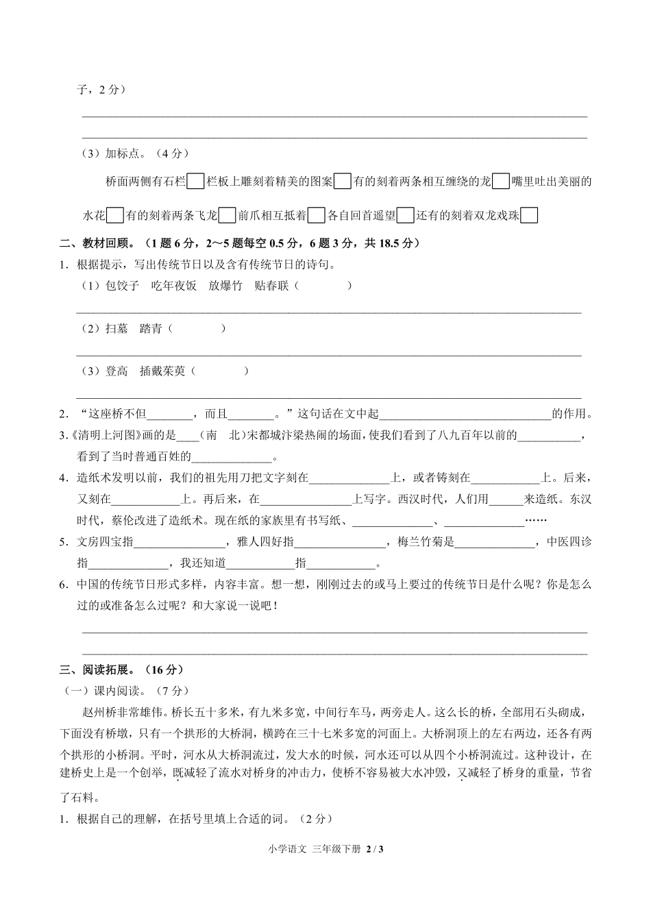 人教版部编版小学语文三年级下册第三单元测试试卷含答案02.pdf_第2页