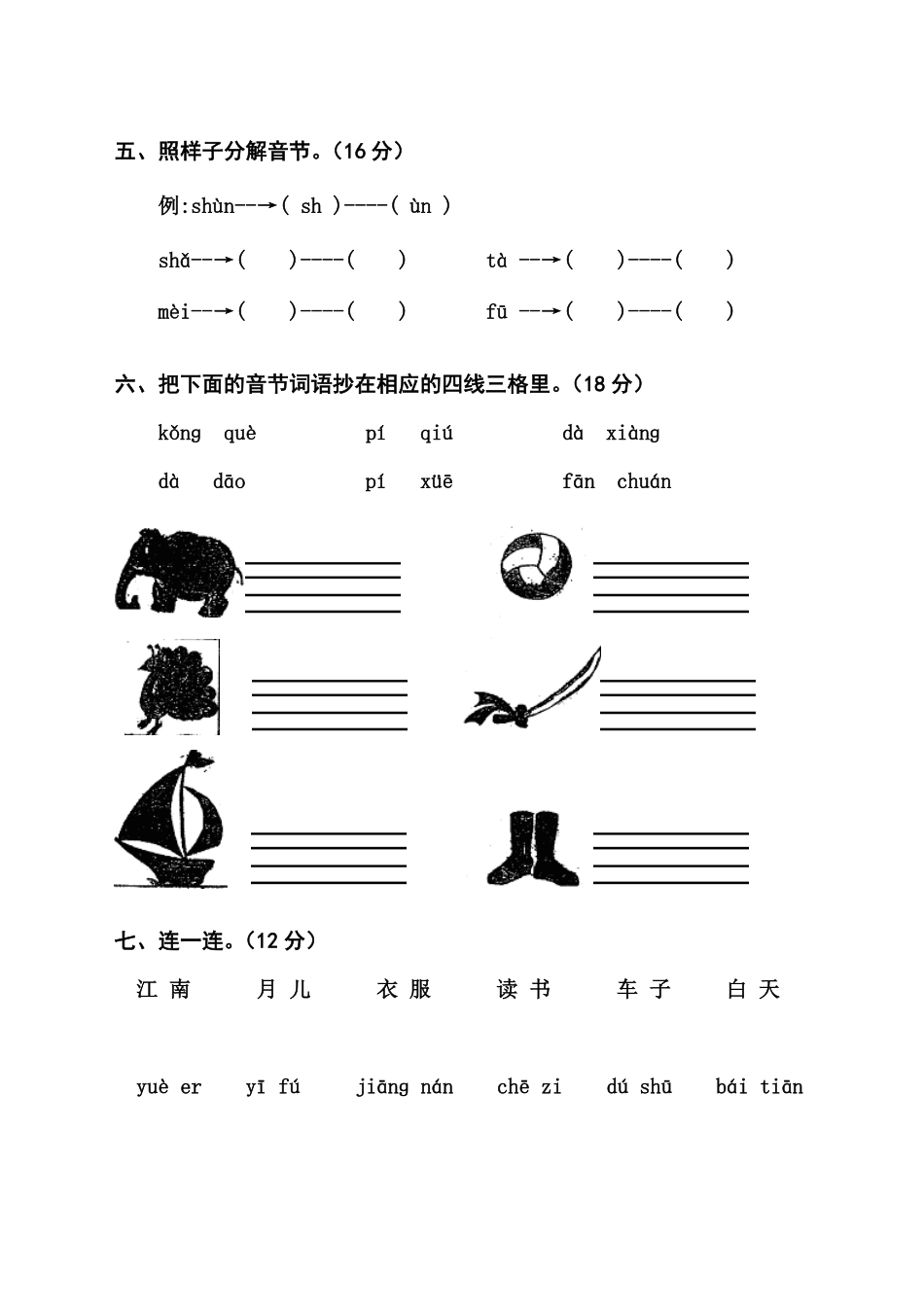 拼音过关检测卷4.pdf_第1页