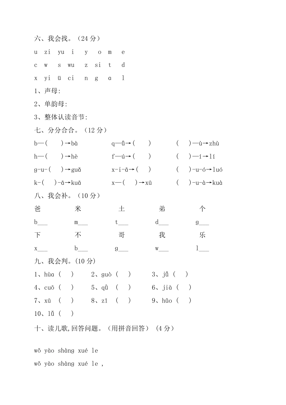 拼音过关检测卷3.pdf_第1页
