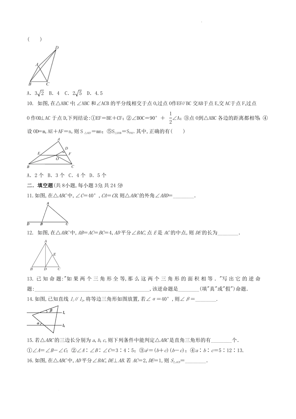 北师大版八年级数学下册第一章测试卷及答案.pdf_第1页