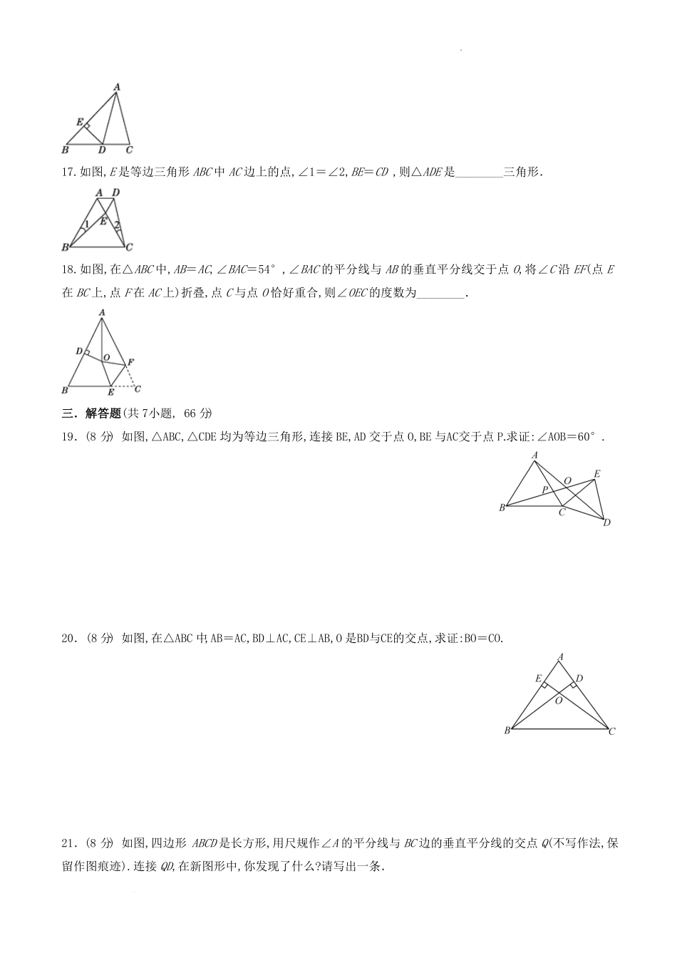 北师大版八年级数学下册第一章测试卷及答案.pdf_第2页
