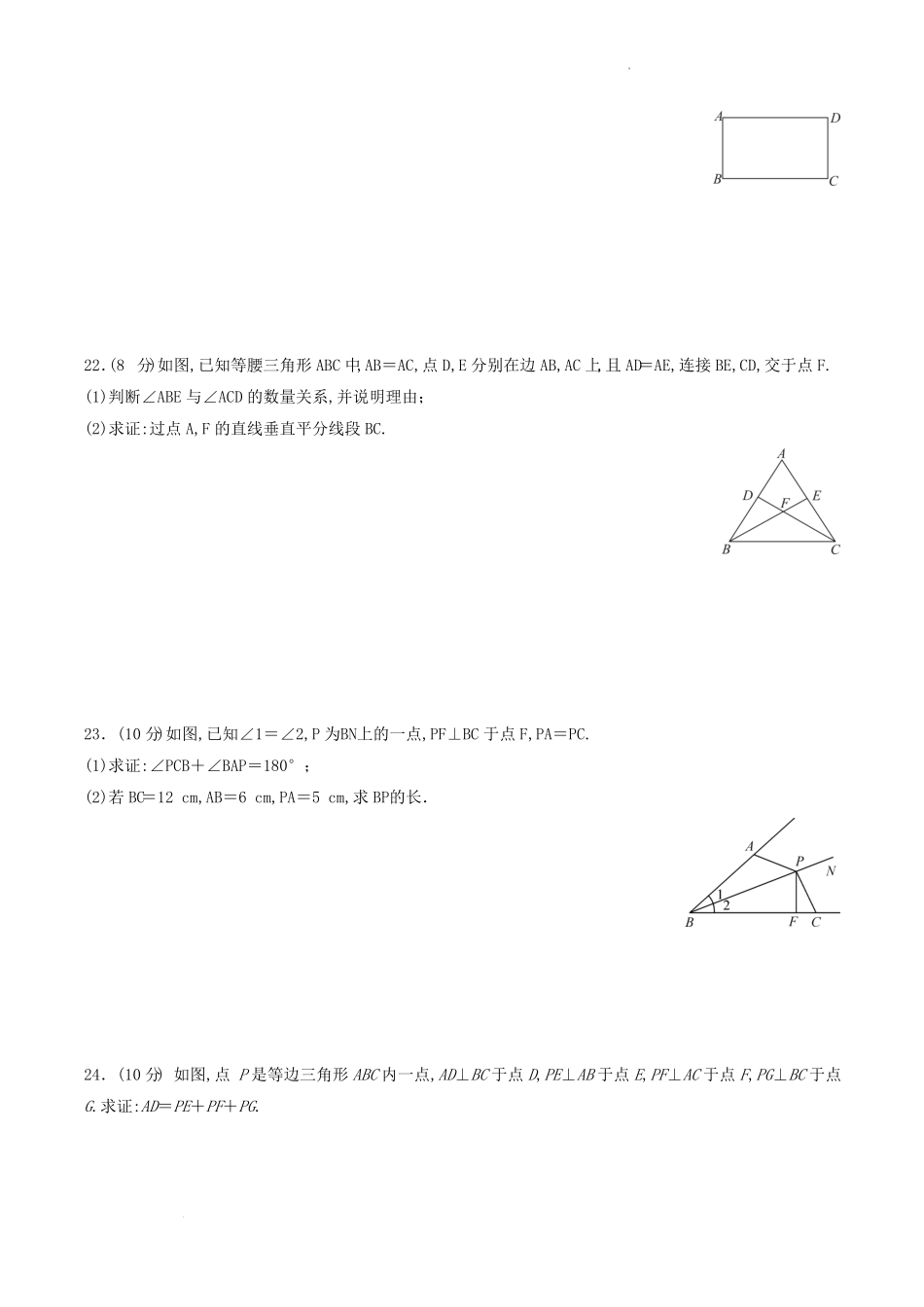 北师大版八年级数学下册第一章测试卷及答案.pdf_第3页