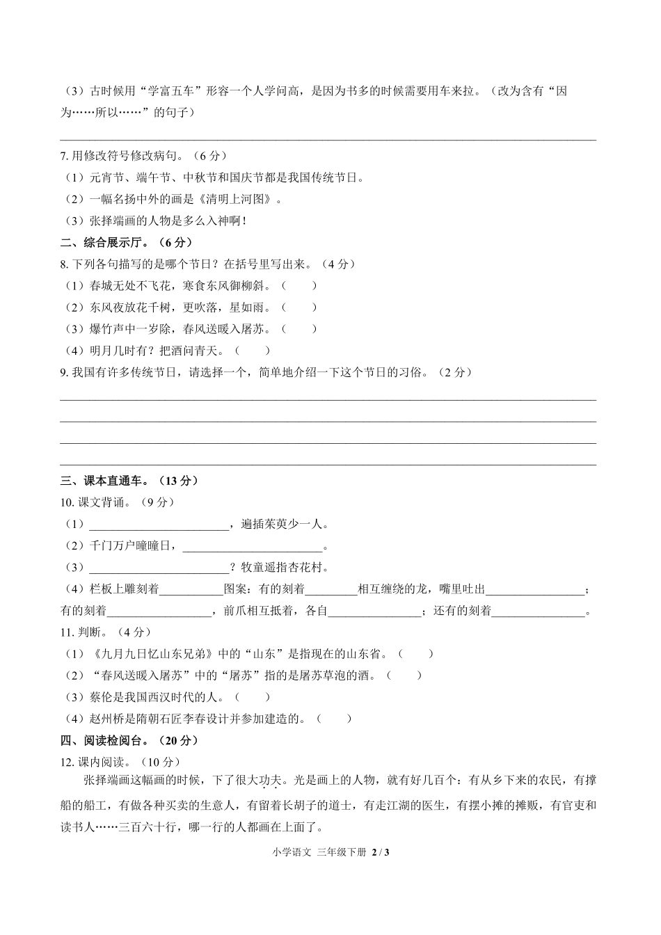 人教版部编版小学语文三年级下册第三单元测试试卷含答案01.pdf_第2页
