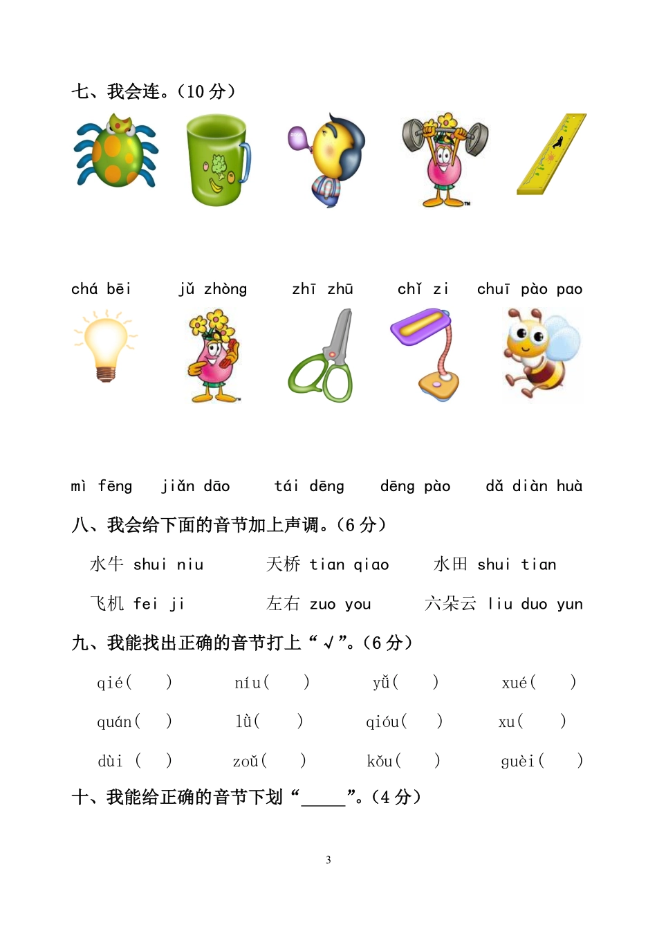 拼音过关测试卷1.pdf_第2页