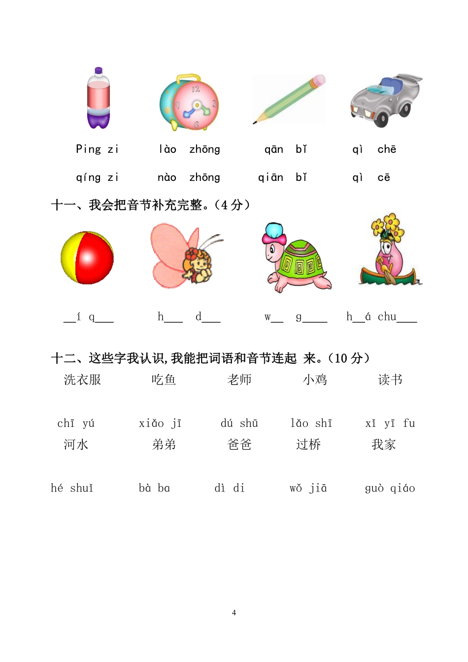 拼音过关测试卷1.pdf_第3页