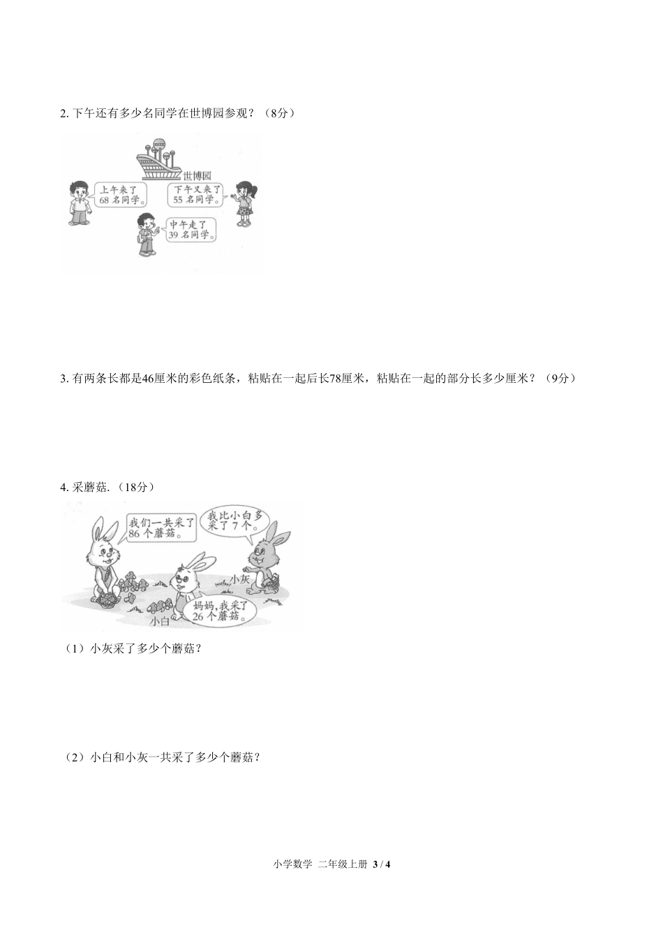 人教版小学数学二年级上册第二单元测试试卷含答案03.pdf_第3页