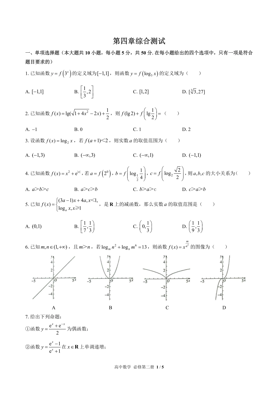 人教版B版2017课标高中数学必修第二册第四章综合测试02含答案解析.pdf_第1页