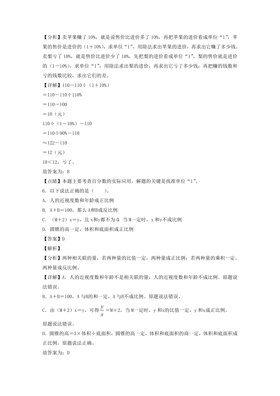 广东省深圳市罗湖区六年级下册期末数学试卷及答案(北师大版).pdf_第3页