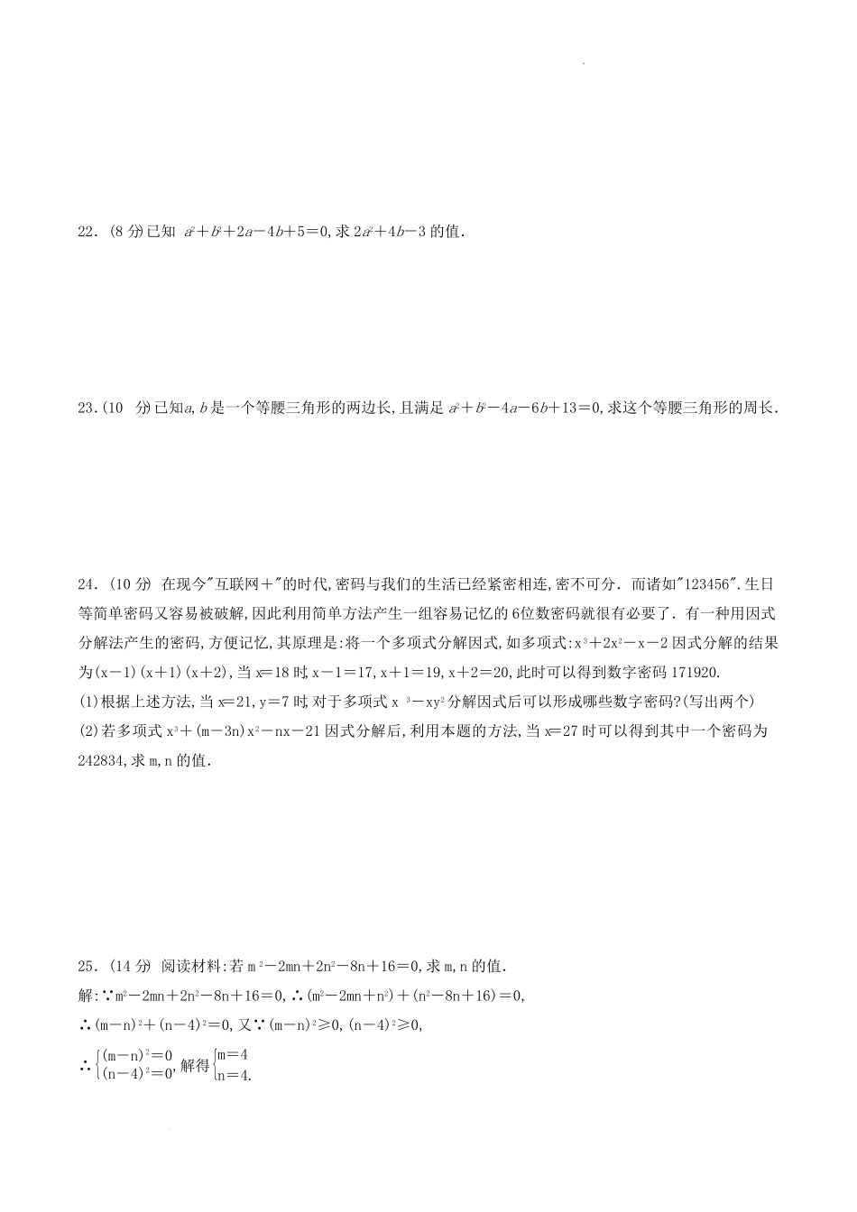 北师大版八年级数学下册第四章测试卷及答案.pdf_第2页