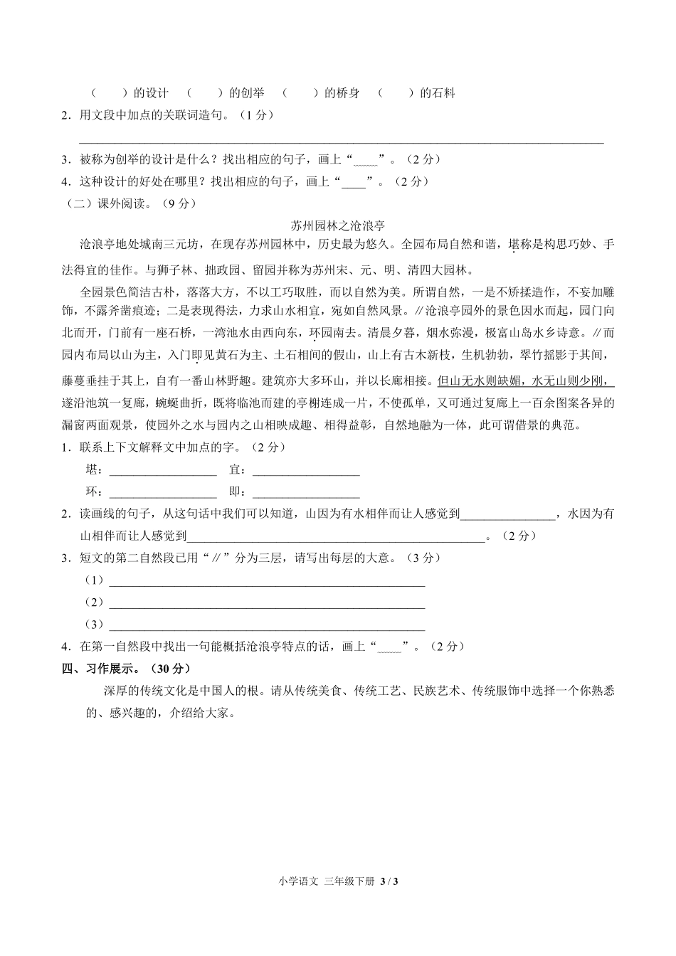 人教版部编版小学语文三年级下册第三单元测试02含答案解析.pdf_第3页