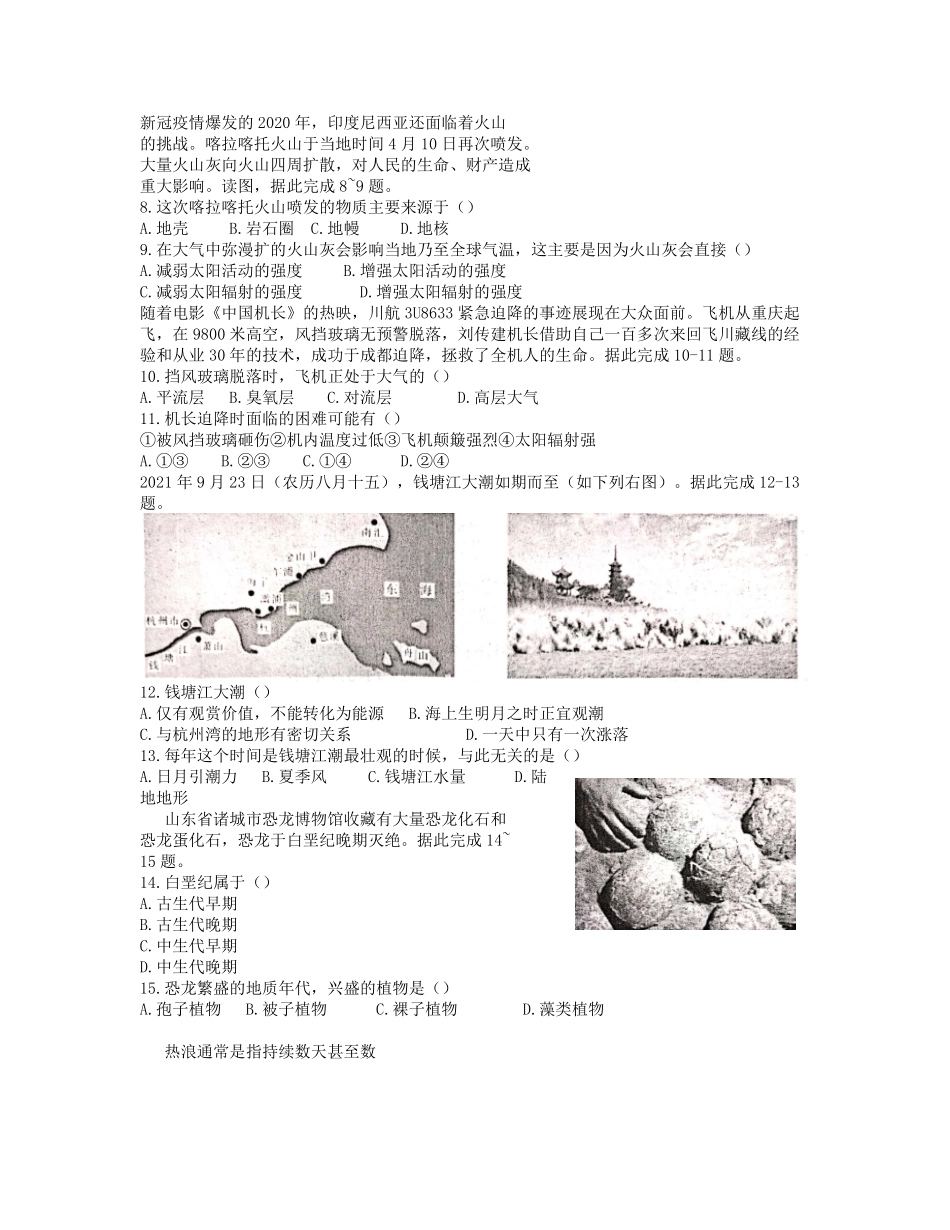 2021-2022年湖北省黄冈市蕲春县高一地理上学期期中试卷及答案.pdf_第2页