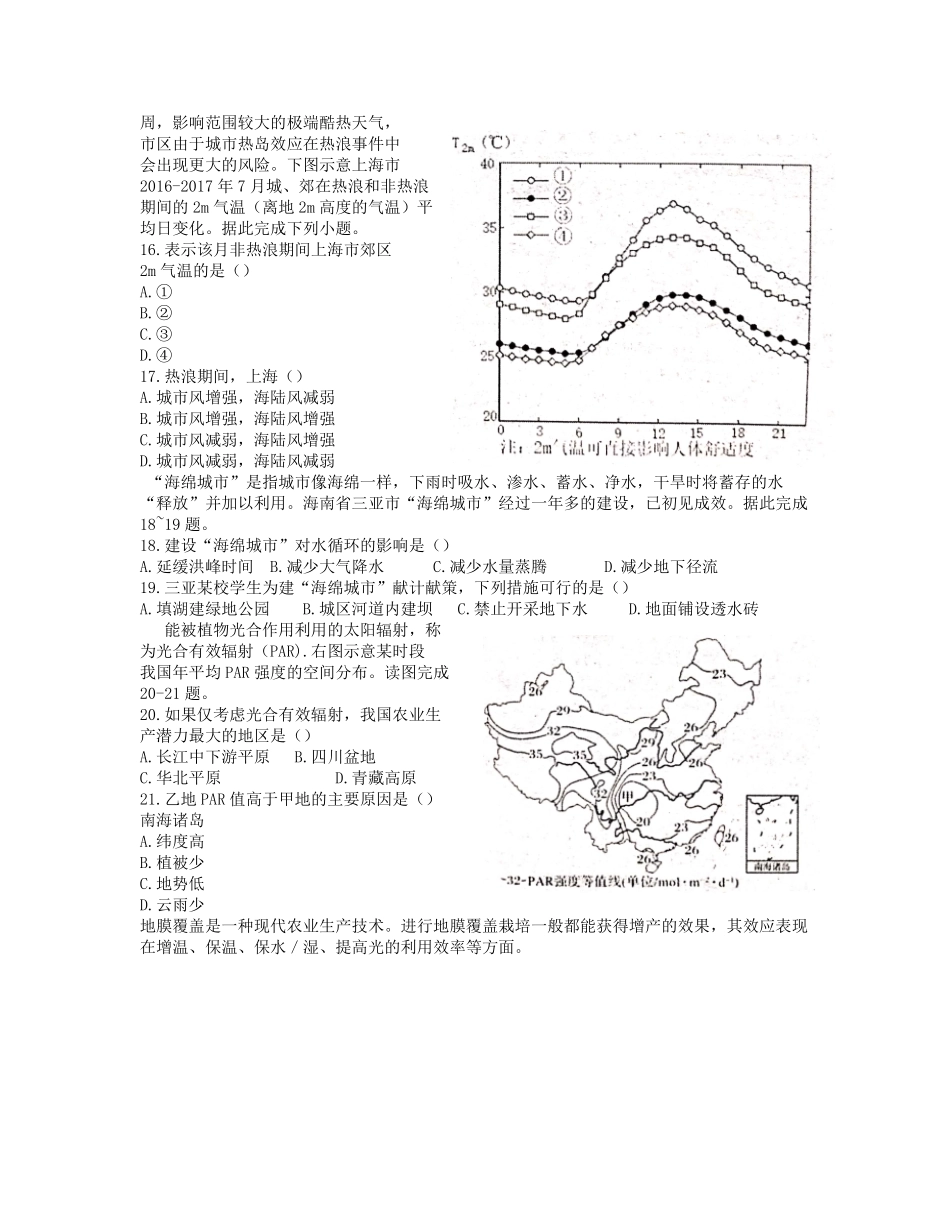 2021-2022年湖北省黄冈市蕲春县高一地理上学期期中试卷及答案.pdf_第3页
