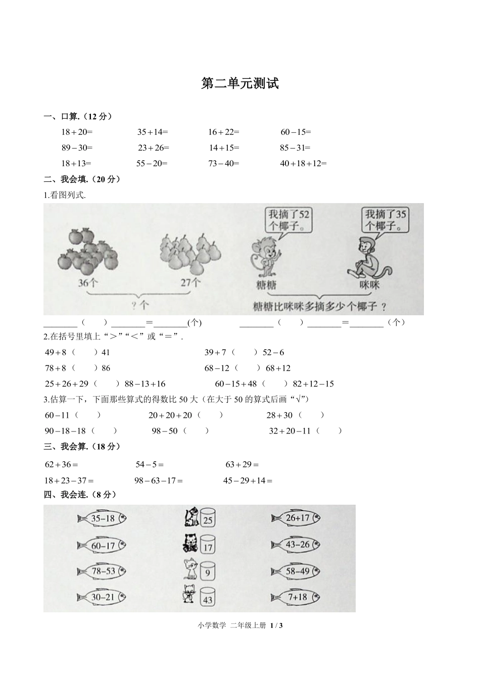 人教版小学数学二年级上册第二单元测试试卷含答案02.pdf_第1页