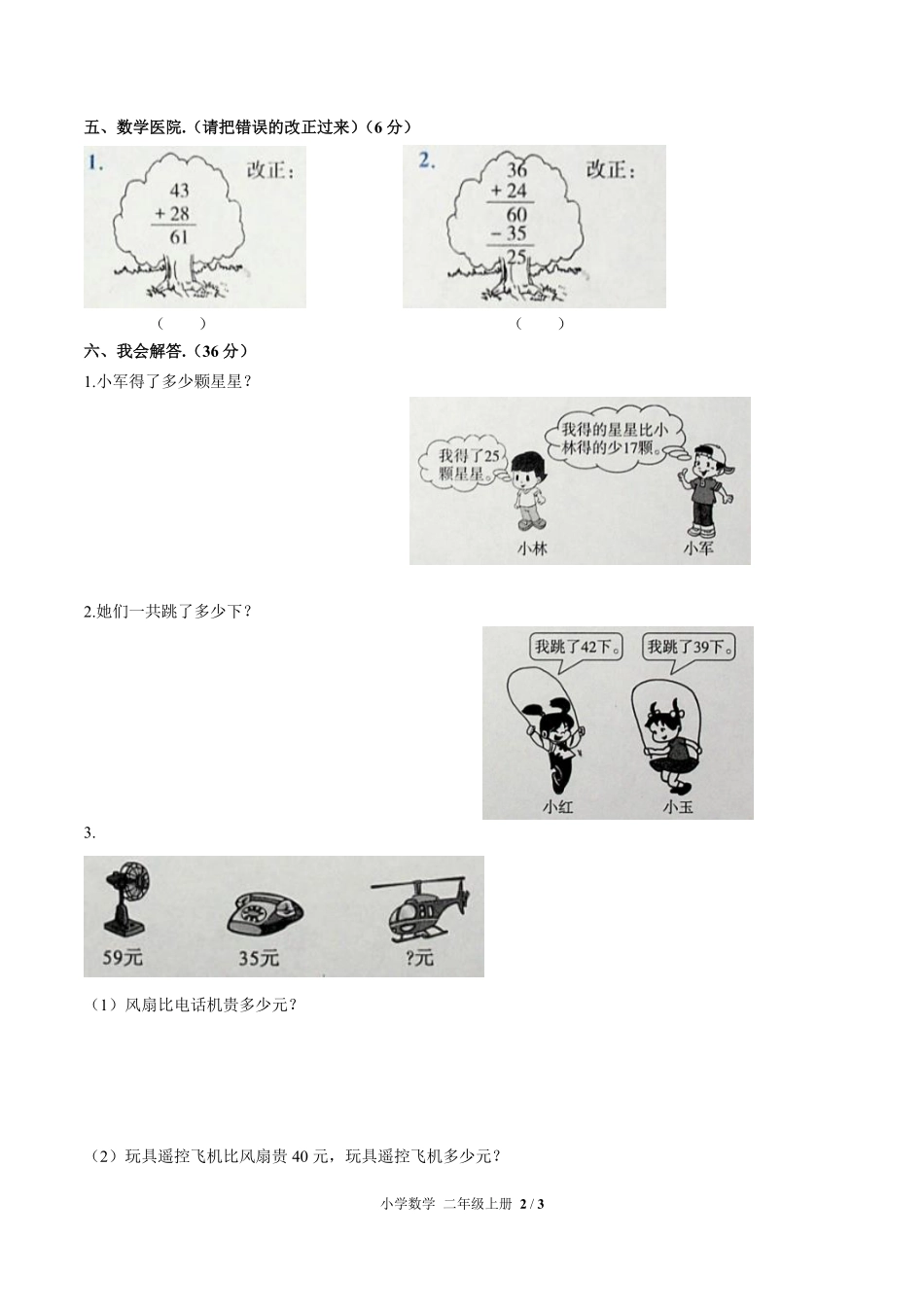 人教版小学数学二年级上册第二单元测试试卷含答案02.pdf_第2页
