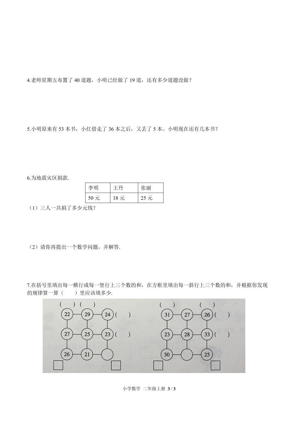 人教版小学数学二年级上册第二单元测试试卷含答案02.pdf_第3页