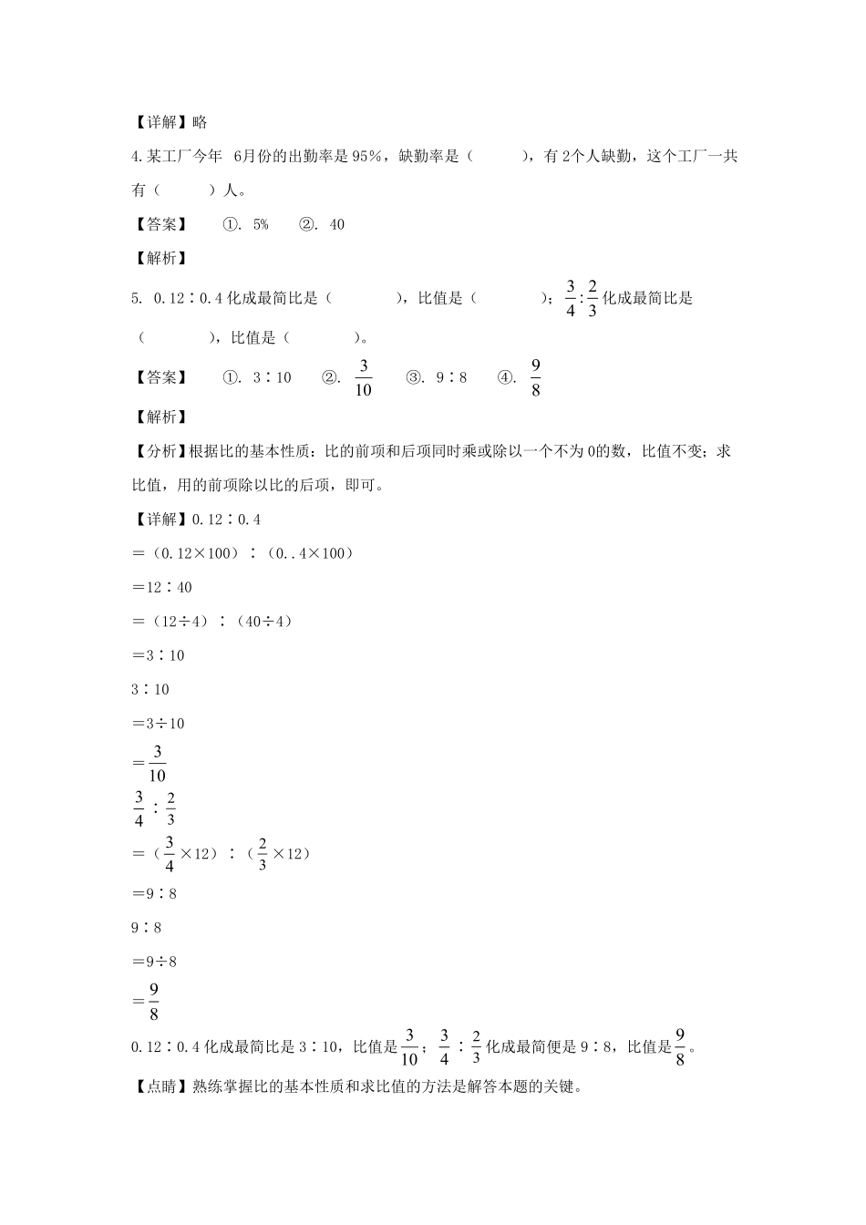 安徽省六安市霍邱县六年级上册期末数学试卷及答案.pdf_第2页