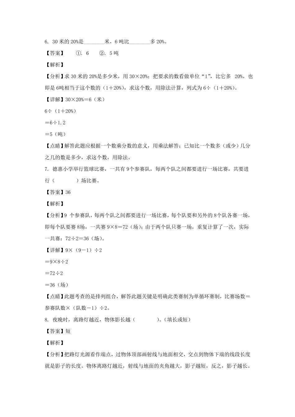 安徽省六安市霍邱县六年级上册期末数学试卷及答案.pdf_第3页