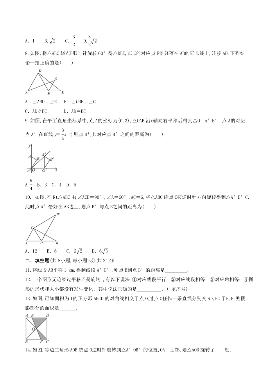 北师大版八年级数学下册第三章测试卷及答案.pdf_第1页