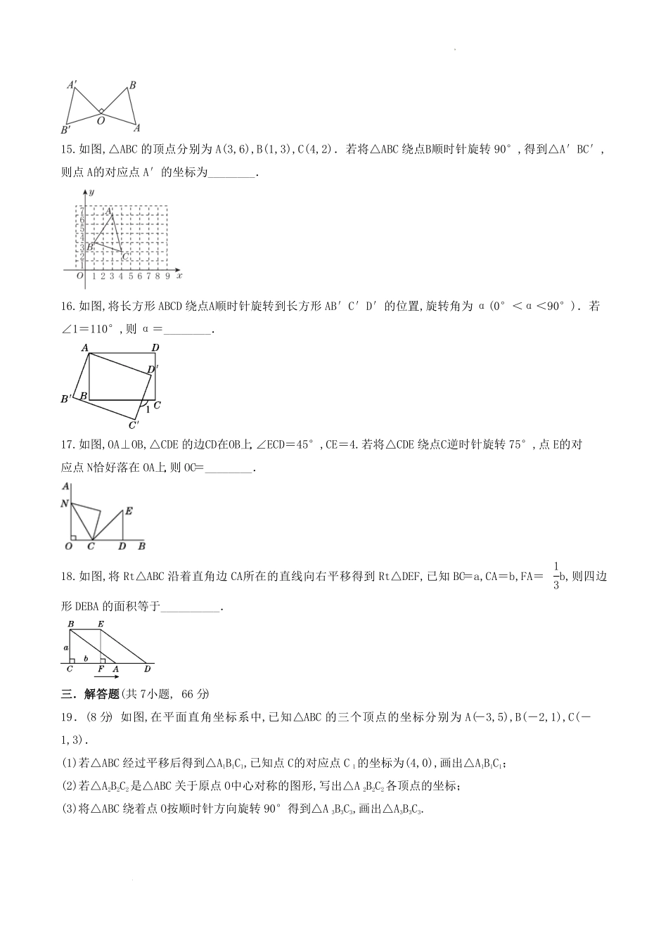 北师大版八年级数学下册第三章测试卷及答案.pdf_第2页