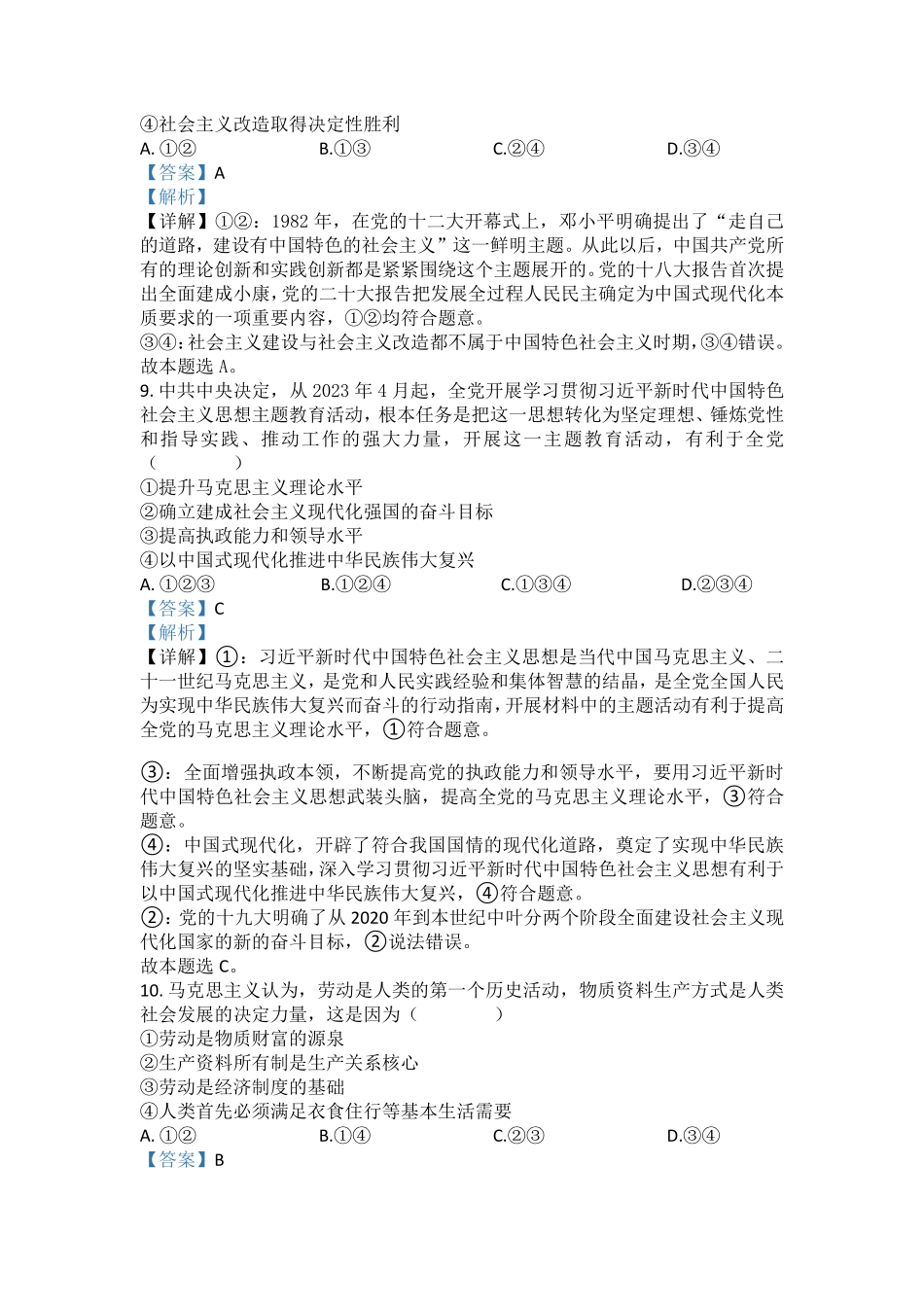 政治●浙江卷丨2023年6月浙江省普通高校招生选考科目考试政治试卷及答案.pdf_第3页