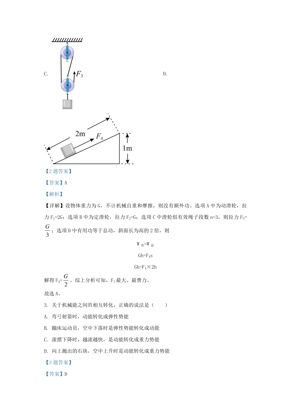2021-2022学年江苏省扬州市邗江区九年级上学期物理期末考试题及答案.pdf_第2页