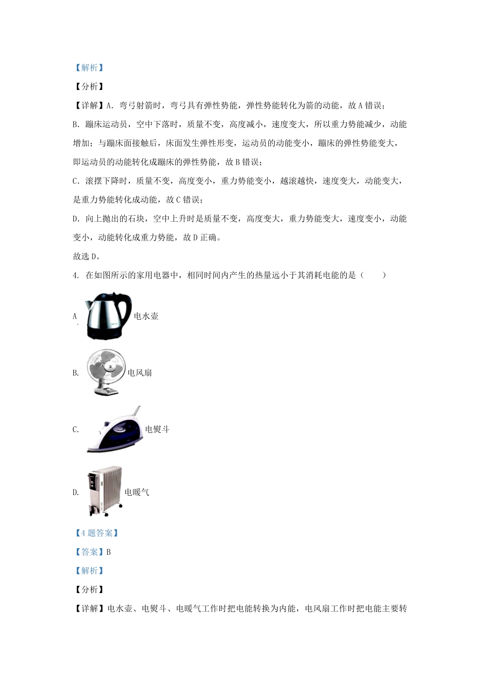 2021-2022学年江苏省扬州市邗江区九年级上学期物理期末考试题及答案.pdf_第3页