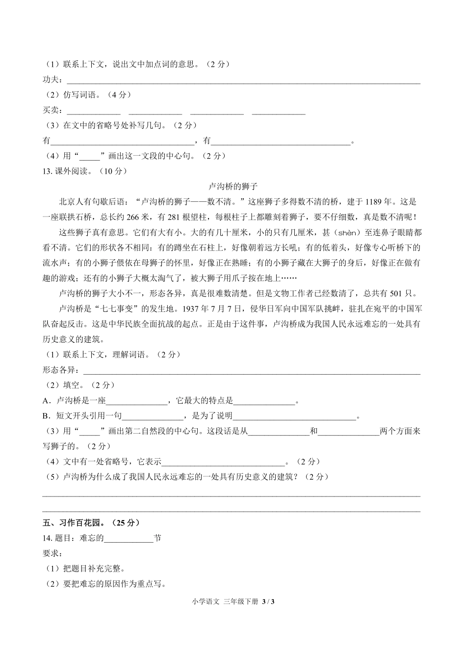 人教版部编版小学语文三年级下册第三单元测试01含答案解析.pdf_第3页