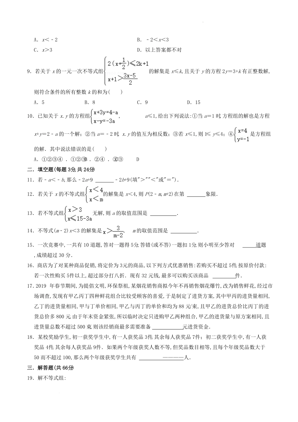 北师大版八年级数学下册第二章测试题及答案.pdf_第1页