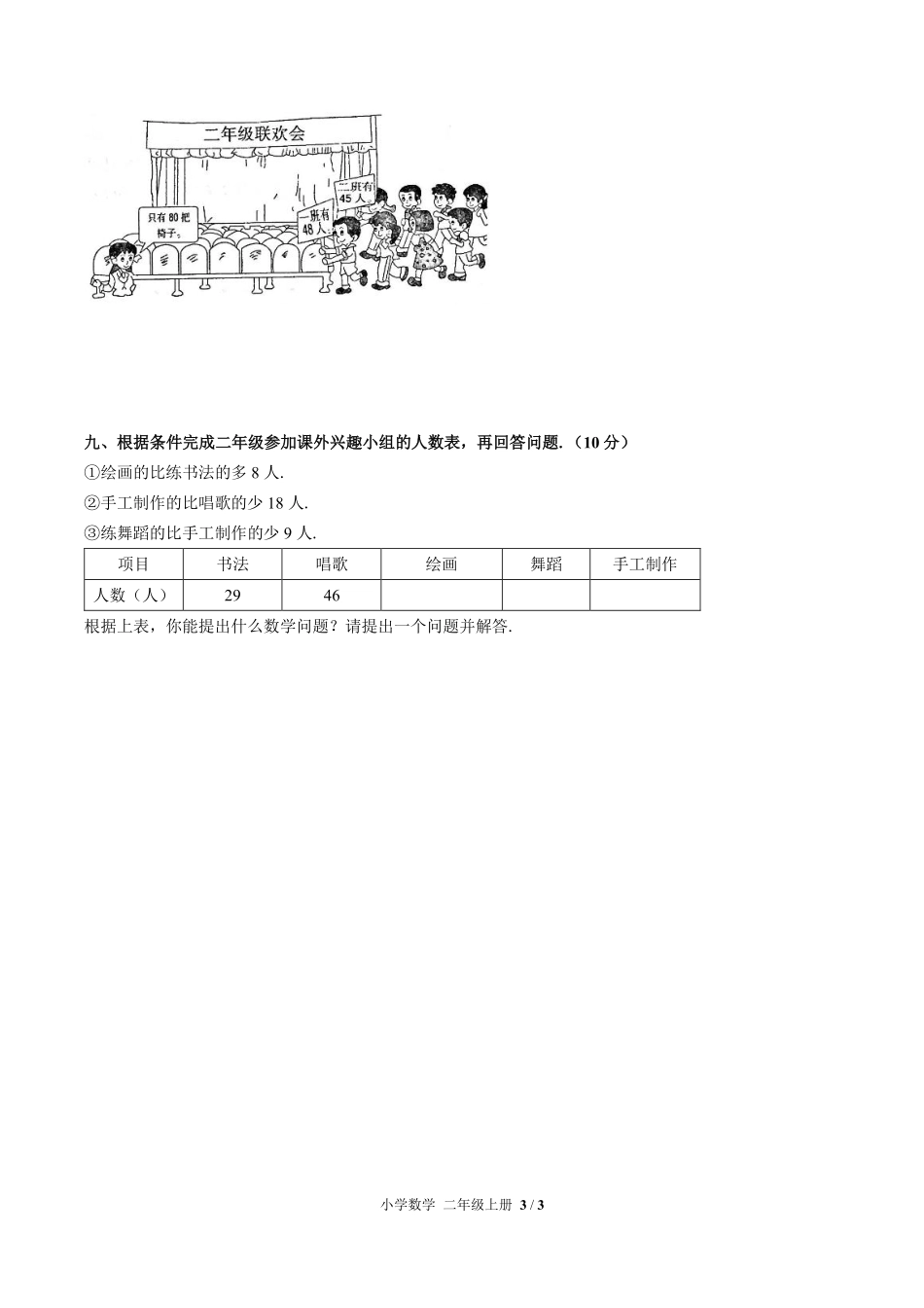 人教版小学数学二年级上册第二单元测试试卷含答案01.pdf_第3页