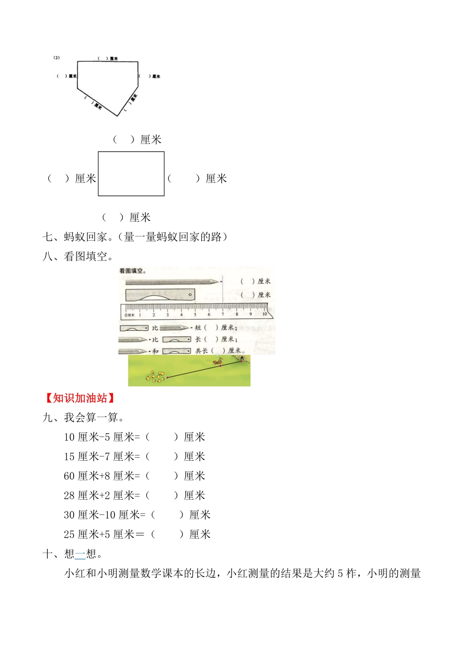 【课时练】二年级上册数学一课一练-一长度单位1厘米的认识人教版，含答案.pdf_第3页