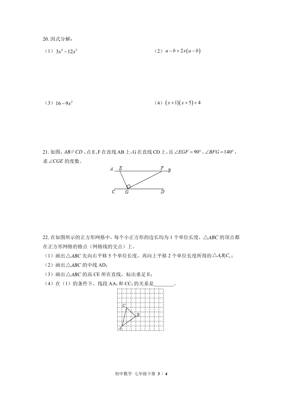 苏科版初中数学七年级下册期末测试02含答案解析.pdf_第3页