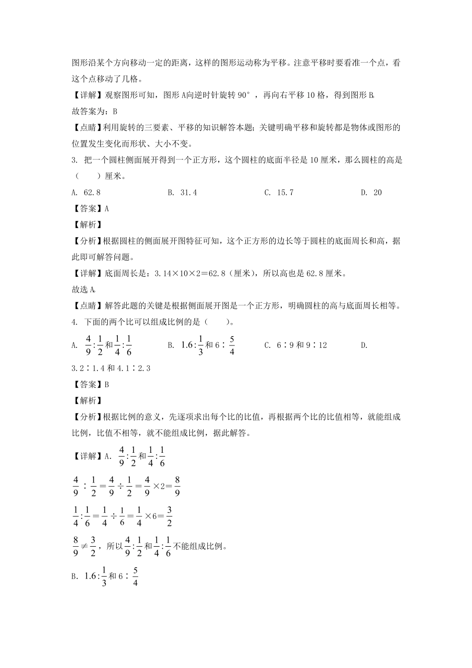 安徽省阜阳市临泉县六年级下册期中数学试卷及答案北师大版.pdf_第2页
