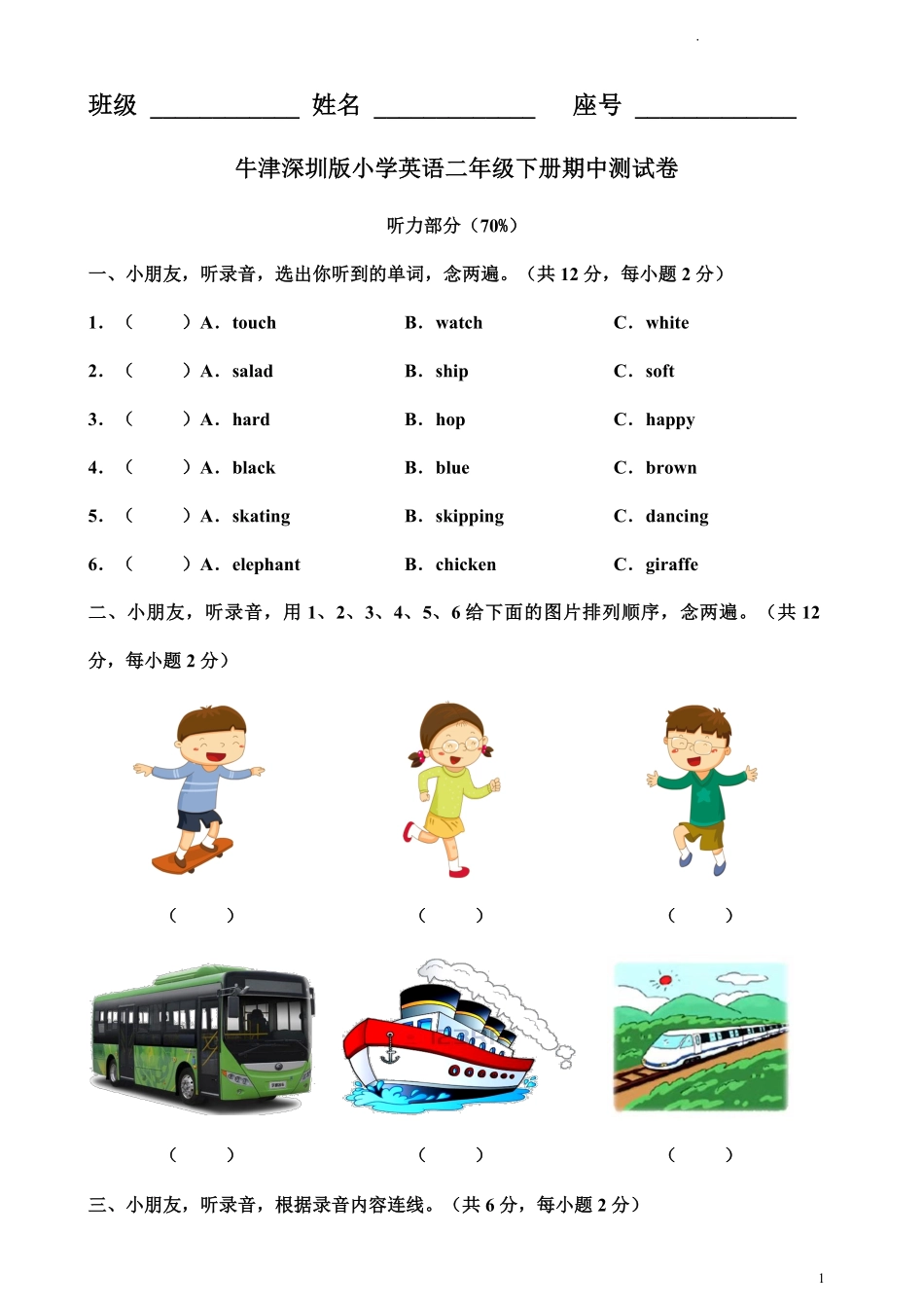 牛津深圳版二年级下册期中测试卷.pdf_第1页