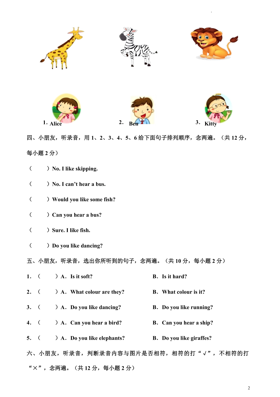 牛津深圳版二年级下册期中测试卷.pdf_第2页