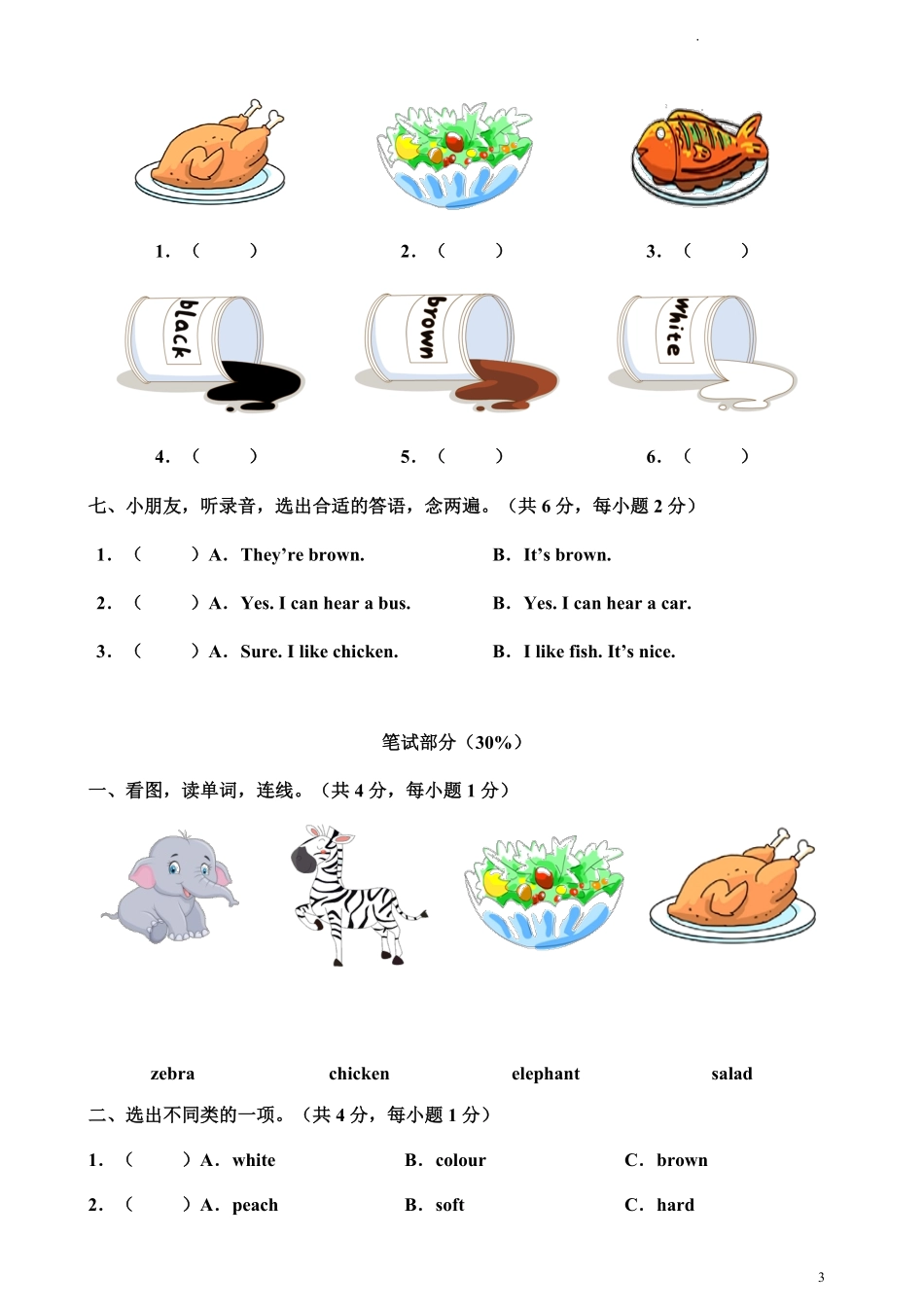 牛津深圳版二年级下册期中测试卷.pdf_第3页