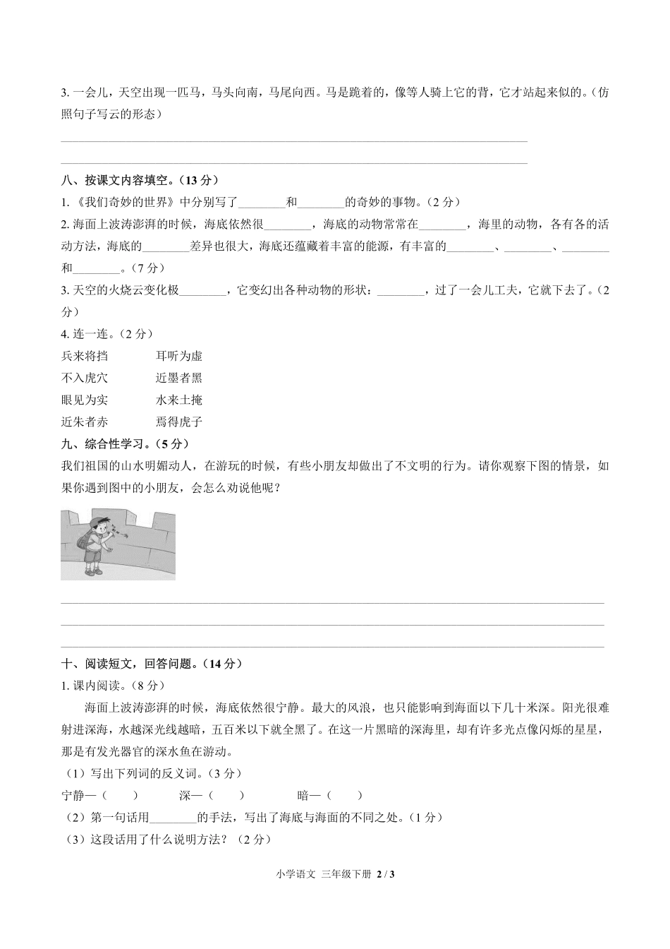 人教版部编版小学语文三年级下册第七单元测试试卷含答案03.pdf_第2页