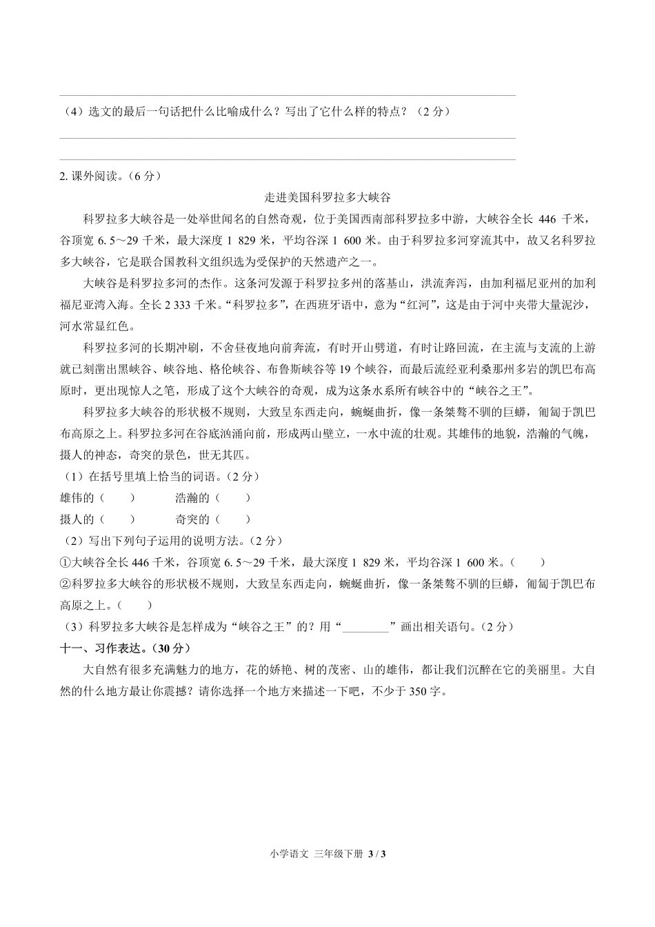 人教版部编版小学语文三年级下册第七单元测试试卷含答案03.pdf_第3页