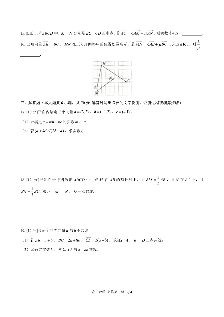 人教版B版2017课标高中数学必修第二册第六章综合测试01含答案解析.pdf_第3页