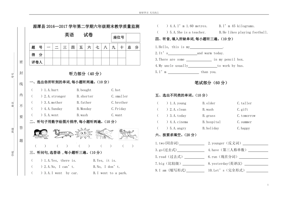 年湄潭县六年级下册期末教学质量监测含听力材料与答案.pdf_第1页