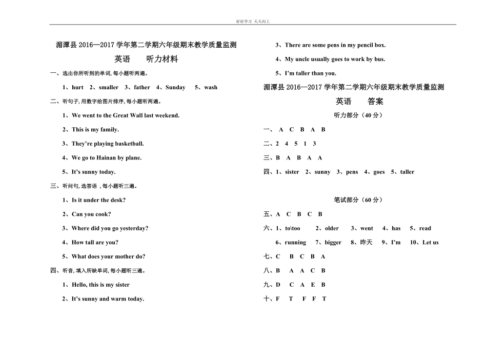 年湄潭县六年级下册期末教学质量监测含听力材料与答案.pdf_第3页