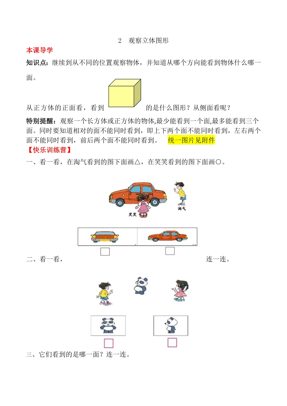 【课时练】二年级上册数学一课一练-五 观察物体一2  观察立体图形人教版，含答案.pdf_第1页