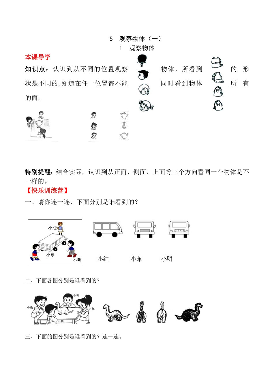 【课时练】二年级上册数学一课一练-五观察物体一1观察物体人教版，含答案.pdf_第1页