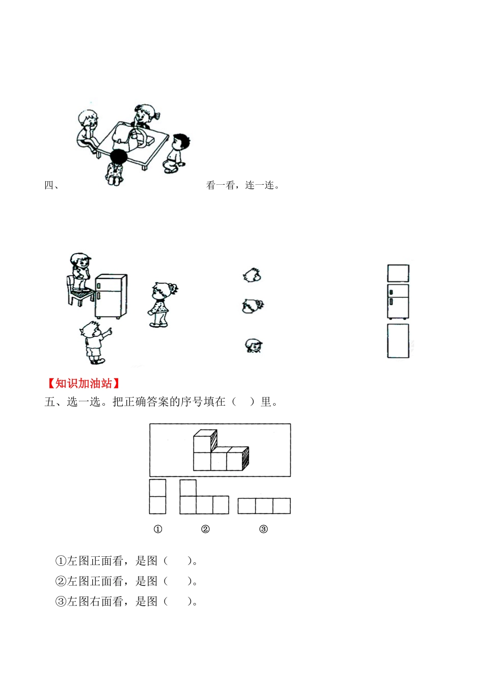 【课时练】二年级上册数学一课一练-五观察物体一1观察物体人教版，含答案.pdf_第2页