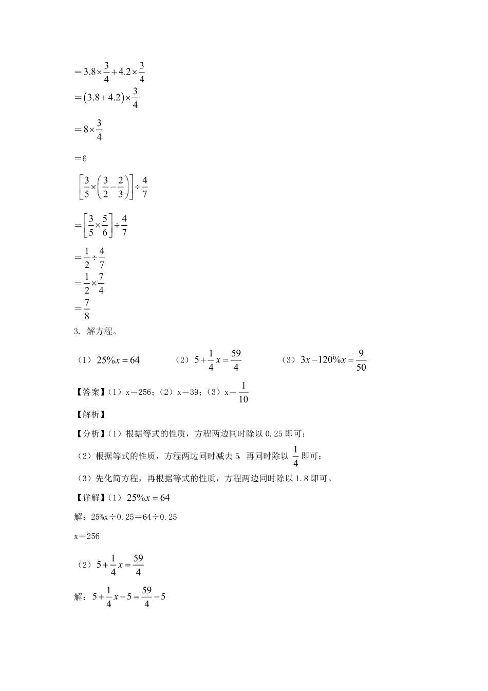 广东省深圳市罗湖区六年级上册期中数学试卷及答案北师大版.pdf_第2页