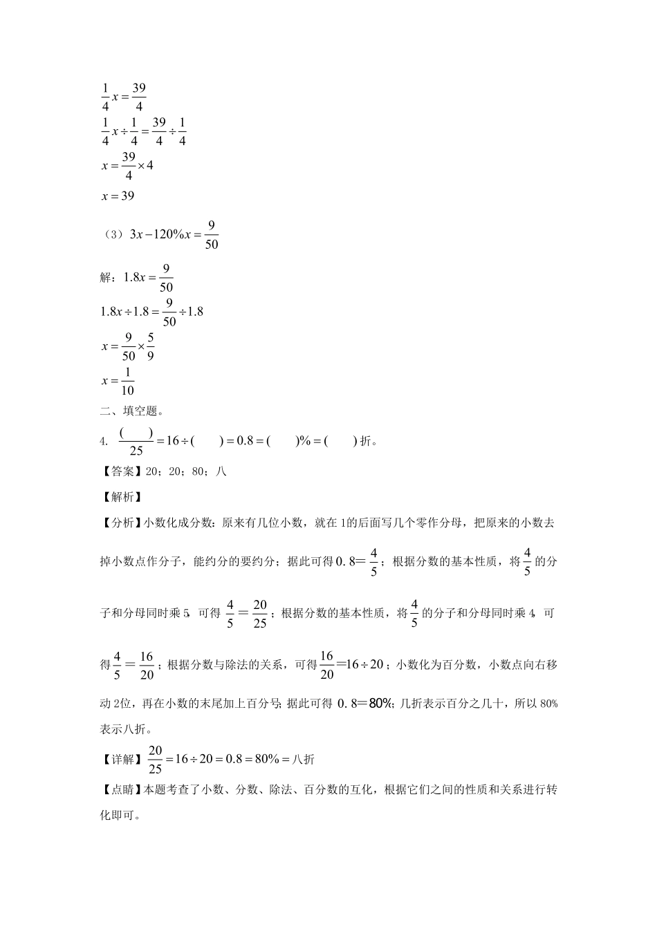 广东省深圳市罗湖区六年级上册期中数学试卷及答案北师大版.pdf_第3页
