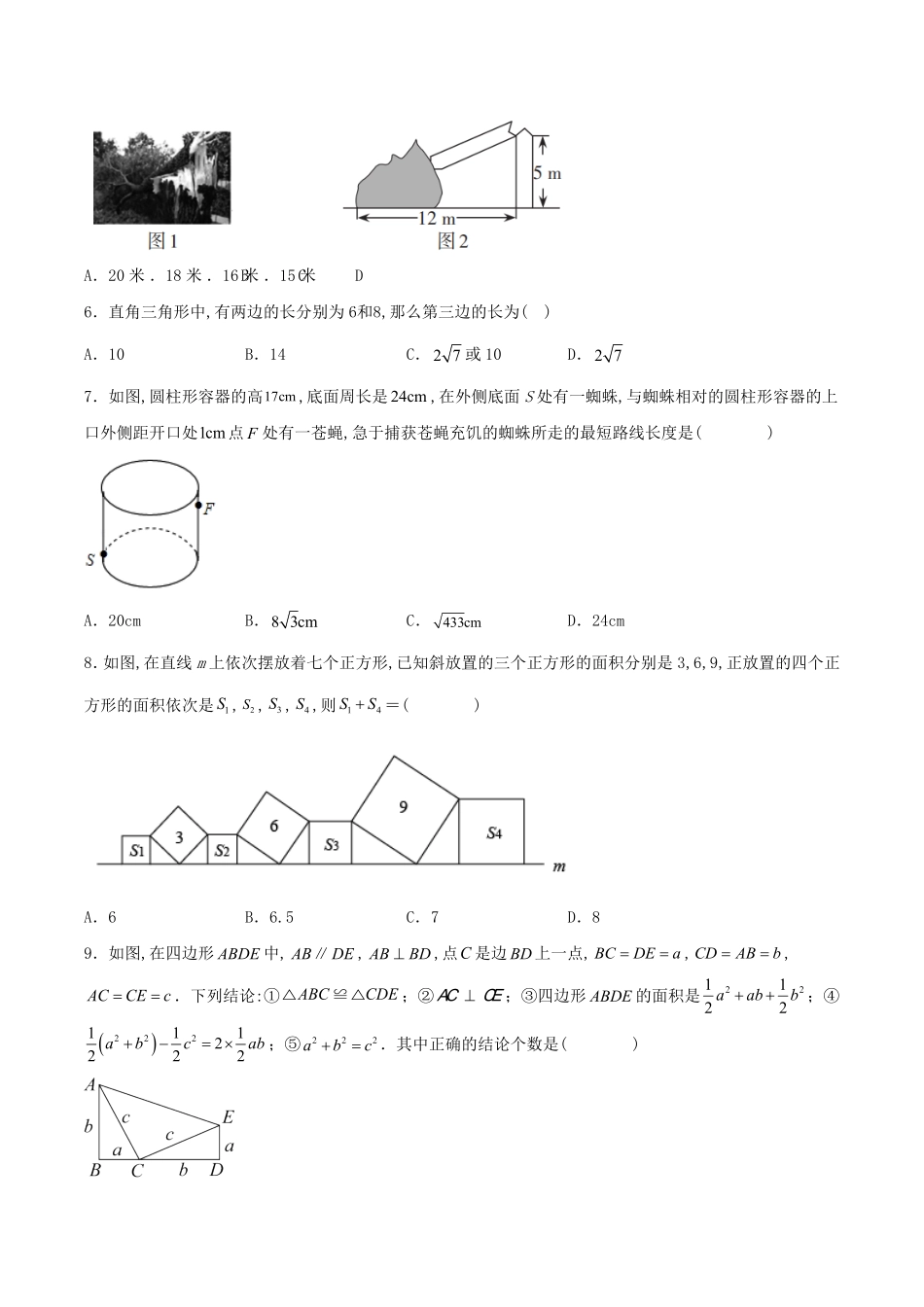 北师大版八年级数学上册第一章单元检测试题及答案.pdf_第1页