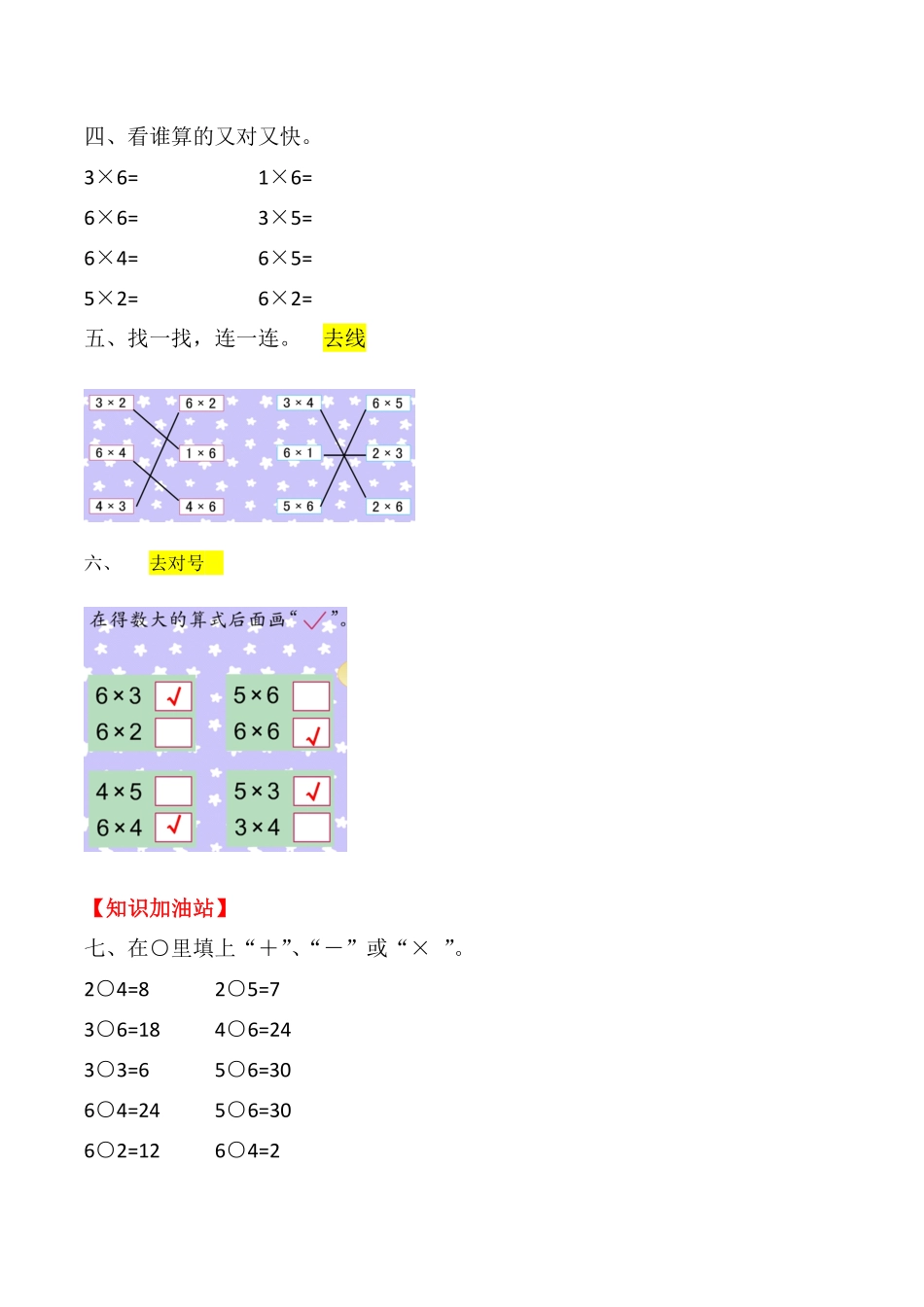 【课时练】二年级上册数学一课一练-四表内乘法一56的乘法口诀人教版，含答案.pdf_第2页