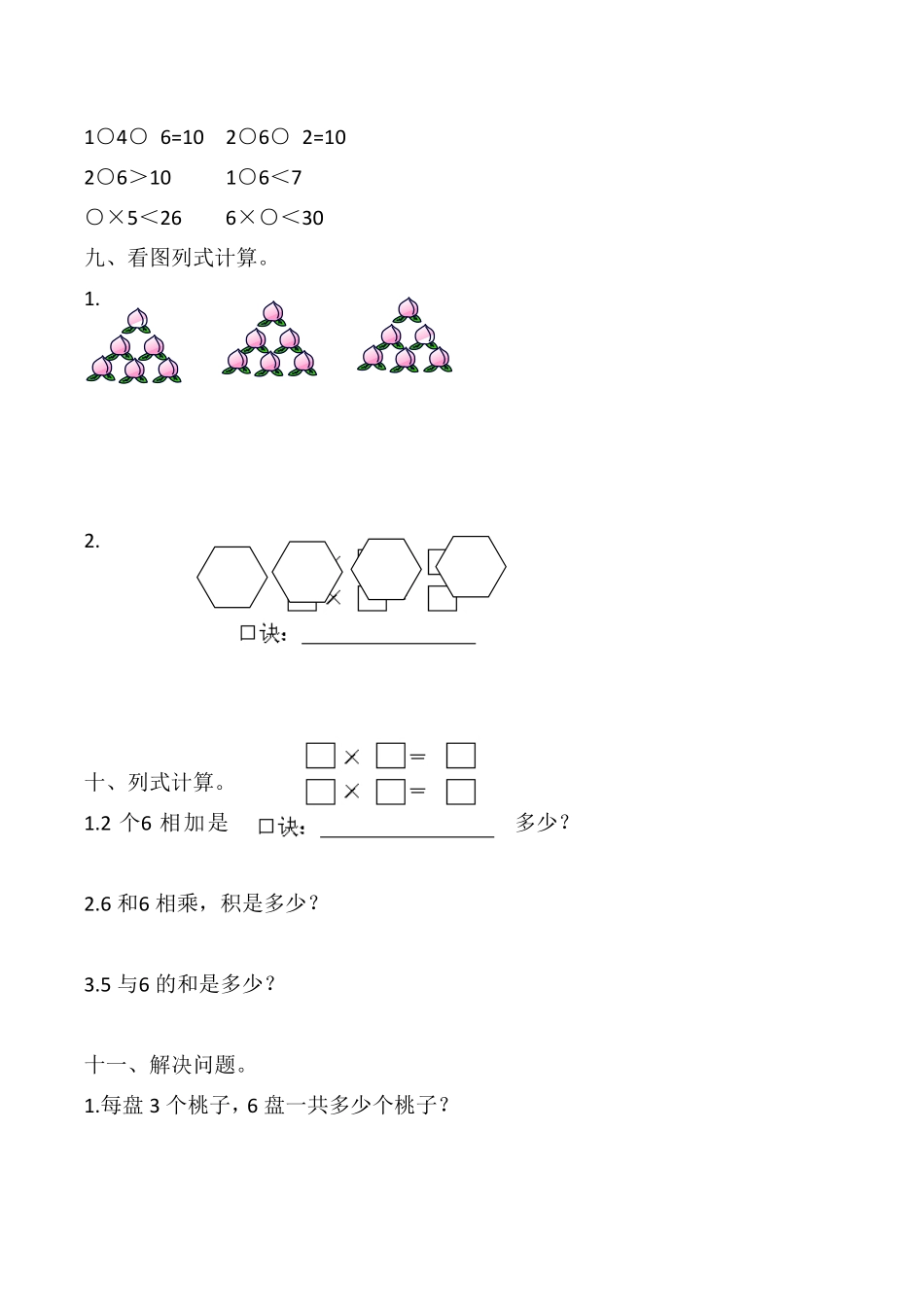 【课时练】二年级上册数学一课一练-四表内乘法一56的乘法口诀人教版，含答案.pdf_第3页